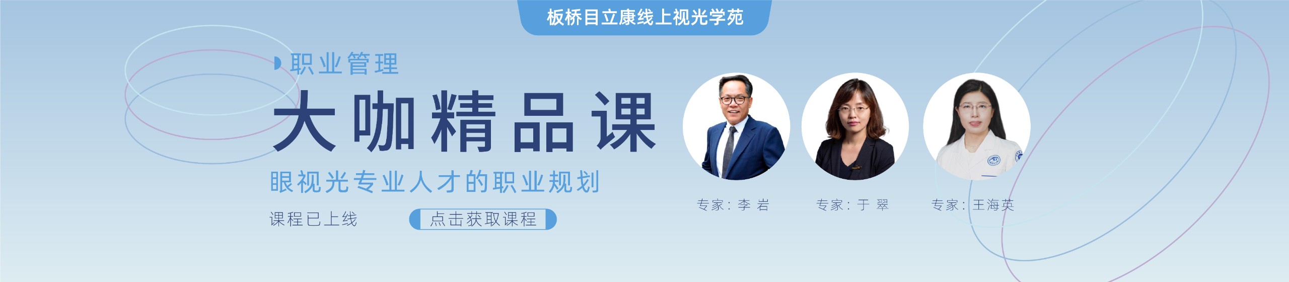 眼视光专业职业规划